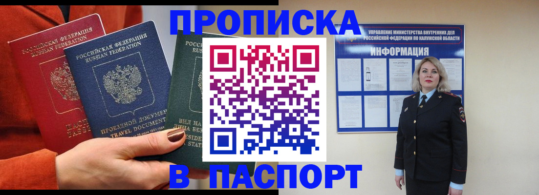 прописка для военкомата в Шуе