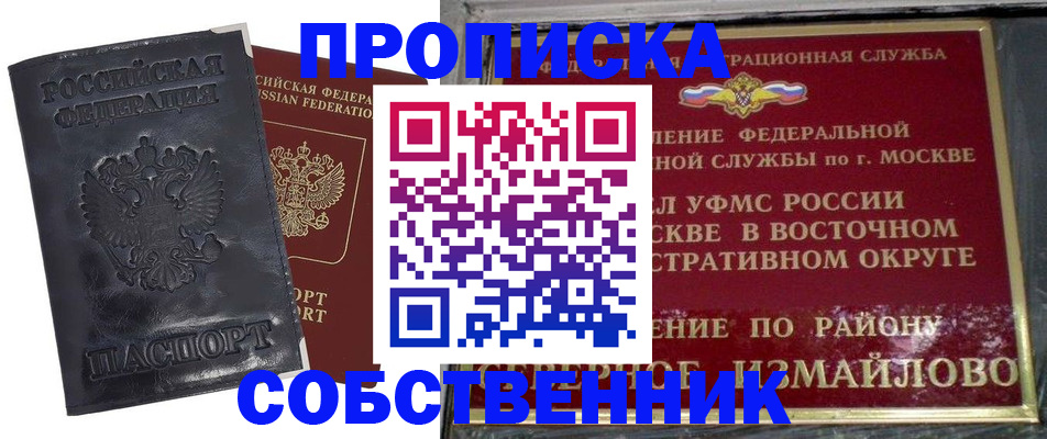 прописка для работы в Шуе